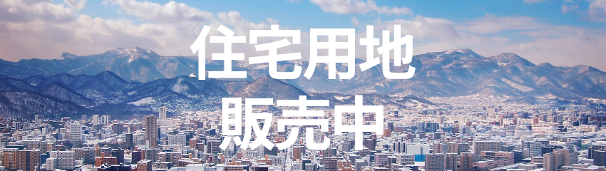 土地バナー